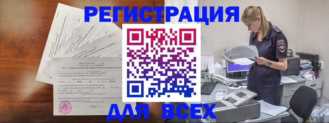 временная регистрация купить в Бабаево
